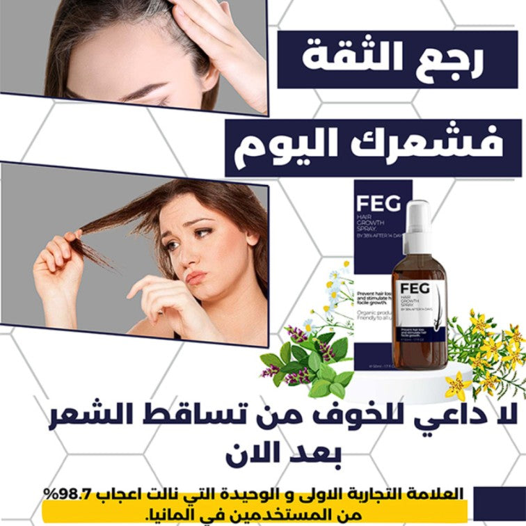 FEG™ Hair Growth Spray - بخاخ نمو الشعر