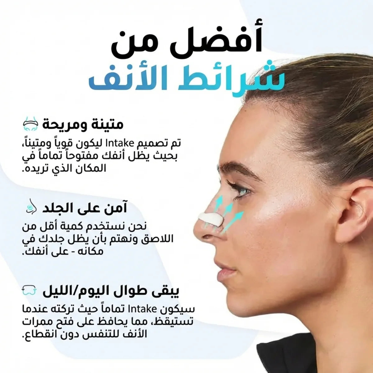 شرائط الأنف المغناطيسية من هيلث برو® ومضادة للشخير