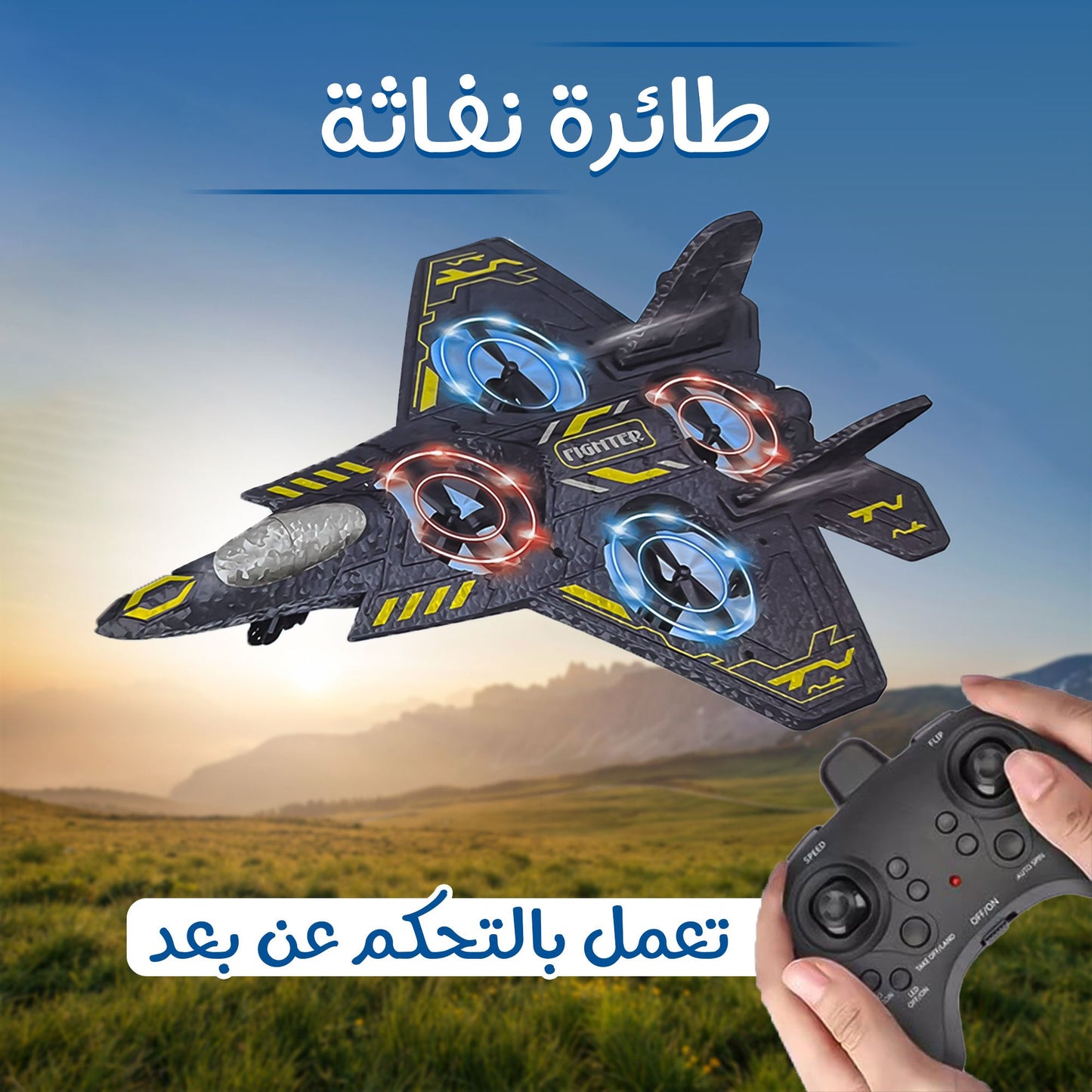 3D Jet Control Airplane - طائرة التحكم النفاثة ثلاثية الأبعاد