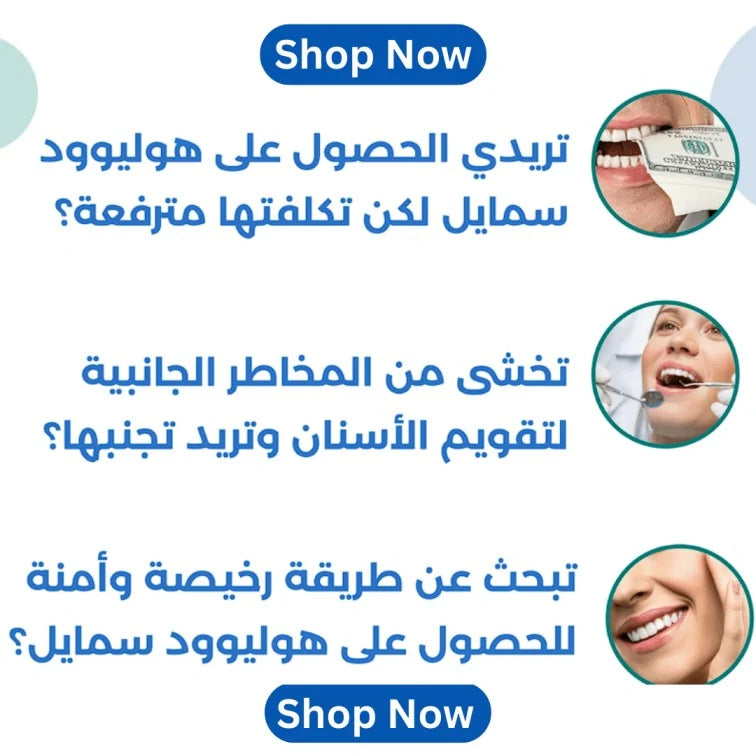 Snap-On Smile® – ابتسامة مثالية في ثوانٍ