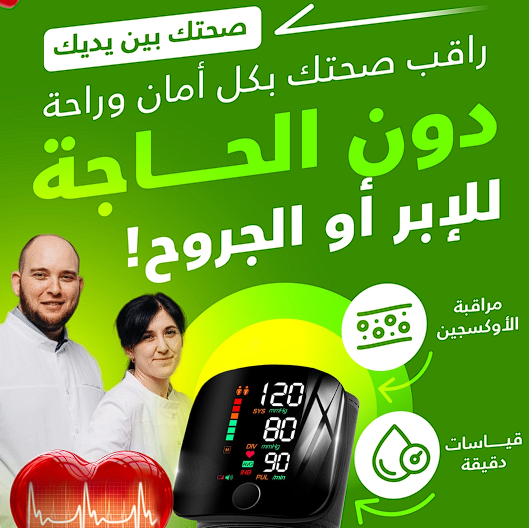 EasyCare™ Blood Pressure Monitor - جهاز قياس ضغط الدم المحمول